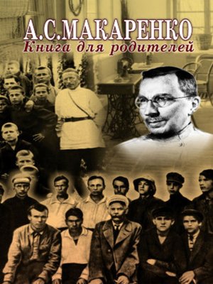 cover image of Книга для родителей